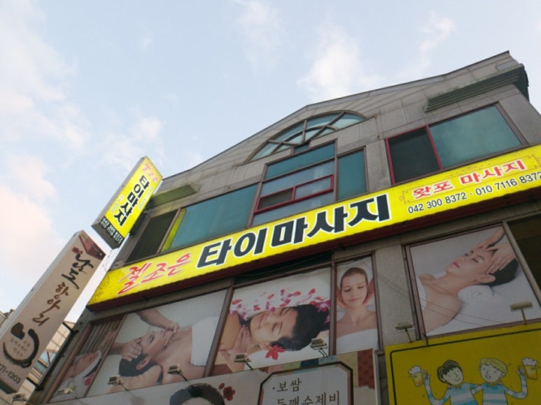 조은타이 이미지