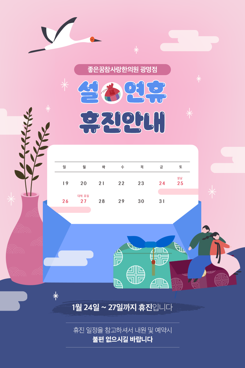 좋은꿈한의원 이미지