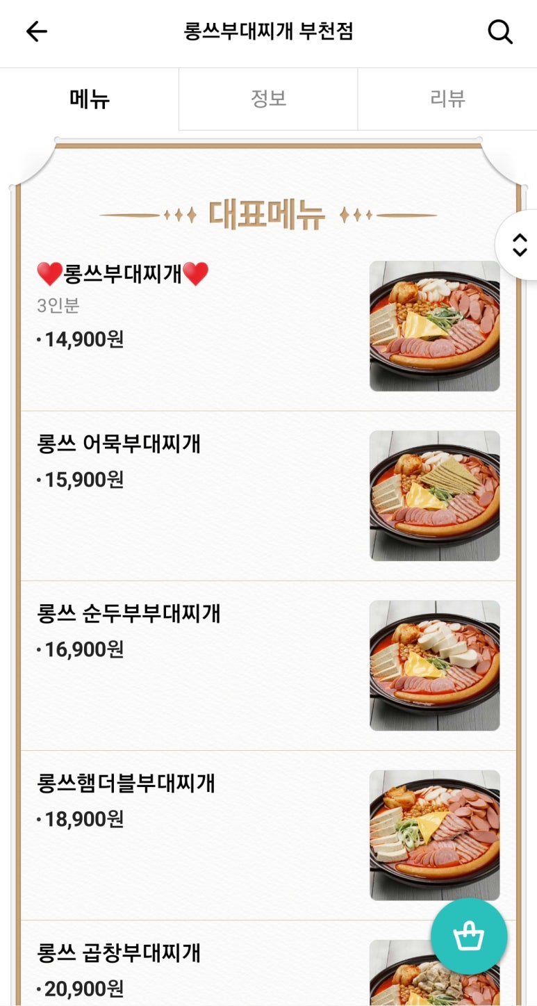 롱쓰부대찌개 이미지