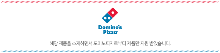 도미노피자원당점 이미지