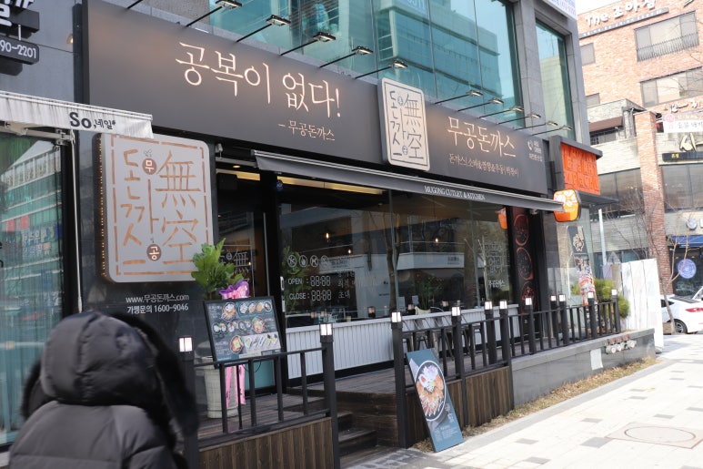 그집짬뽕&돈가스 이미지