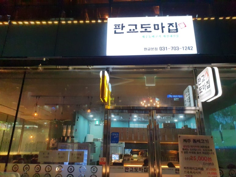 판교도마집 이미지