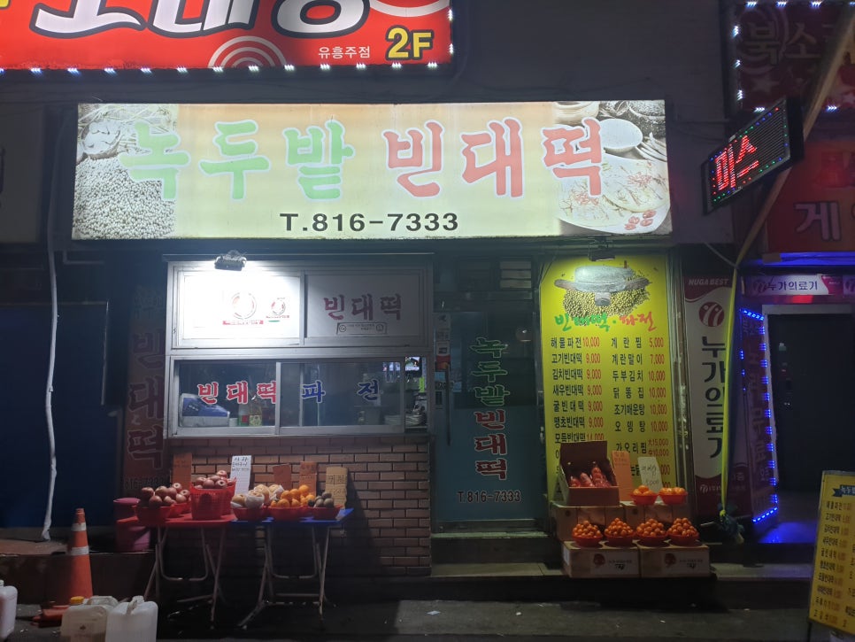 만복래추어탕 이미지