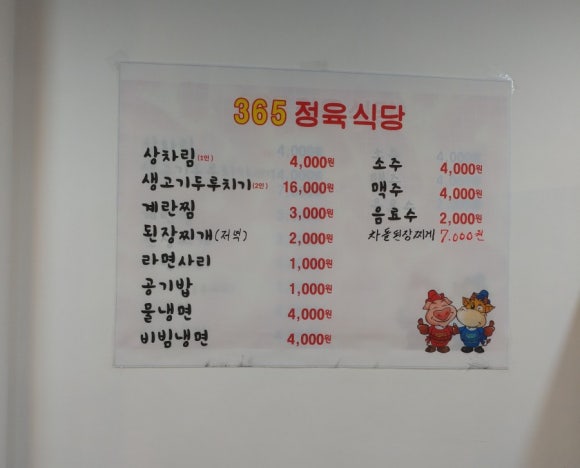 송정정육점식당 이미지