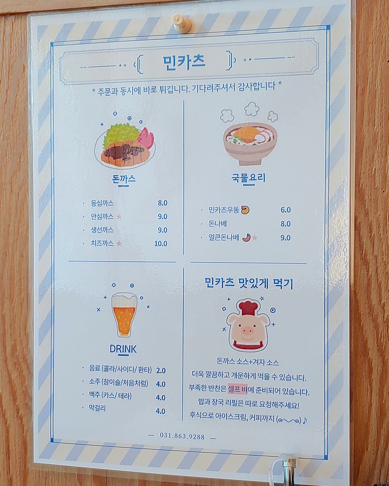 민카츠 이미지