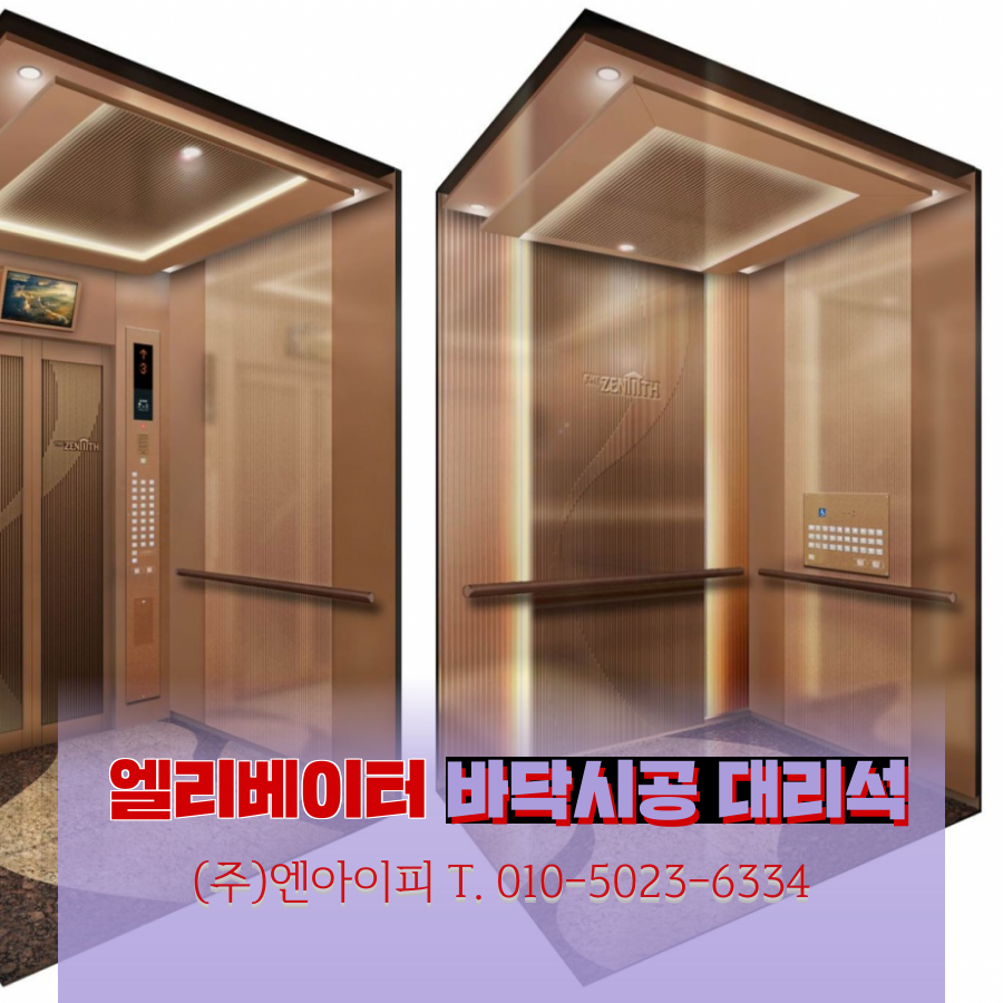 아이엘리베이터(주) 이미지