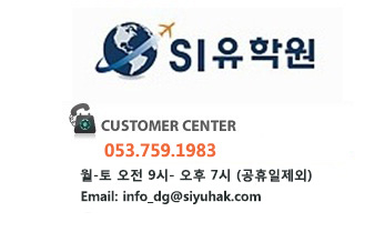 에스아이유학원 이미지