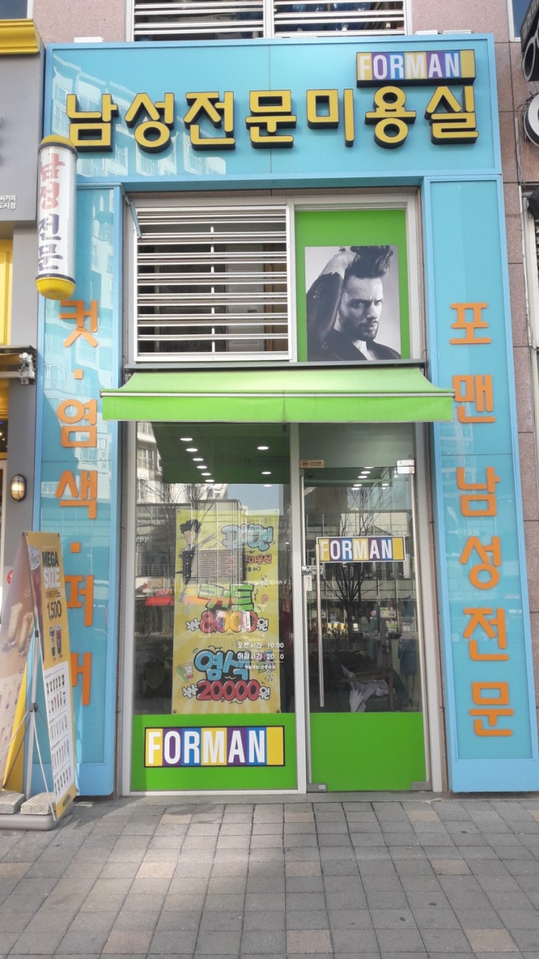 샤보이 미용실 이미지