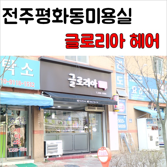 글로리아헤어 이미지