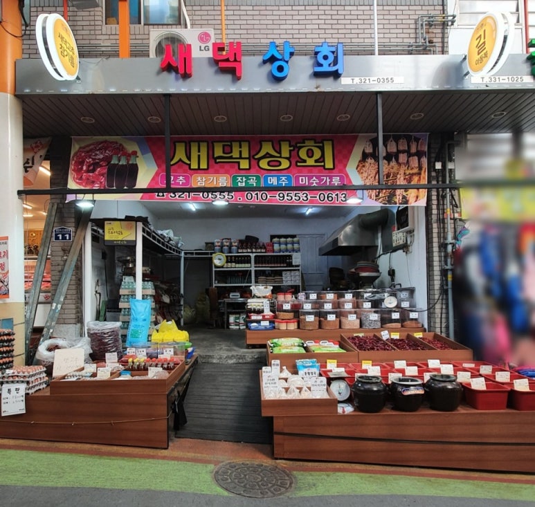 새댁상회 이미지
