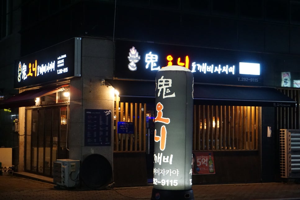 오니도깨비사시미 이미지