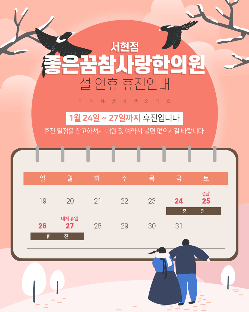좋은꿈한의원 이미지