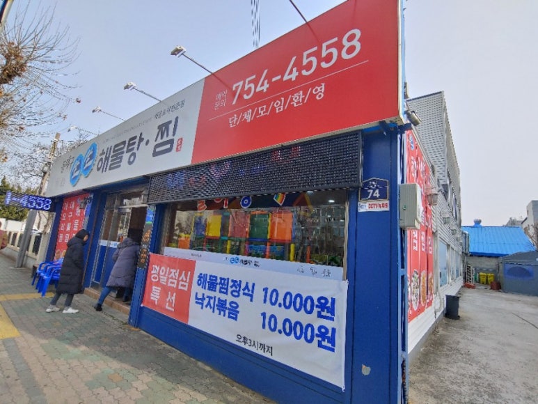 동대구생생해물탕.찜 이미지