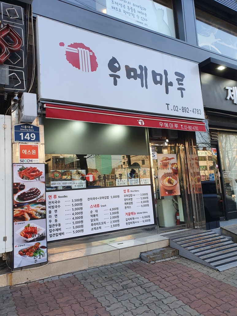 우메마루 이미지