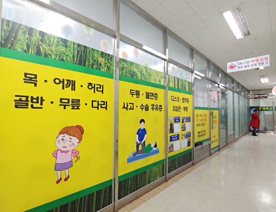 대나무체형교정 이미지