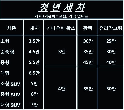 청년세차 이미지