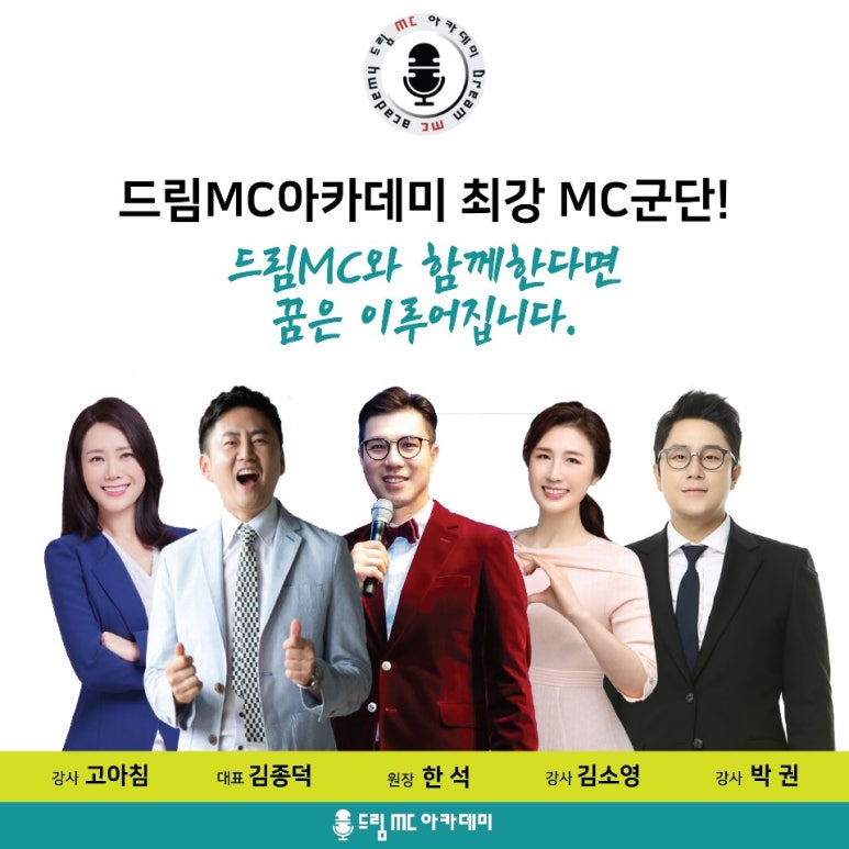 드림MC아카데미 이미지