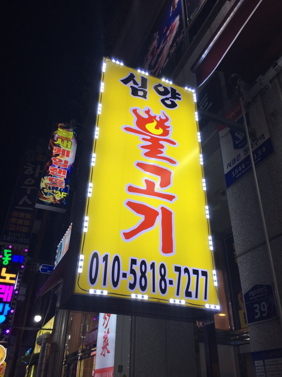 심양불고기 이미지