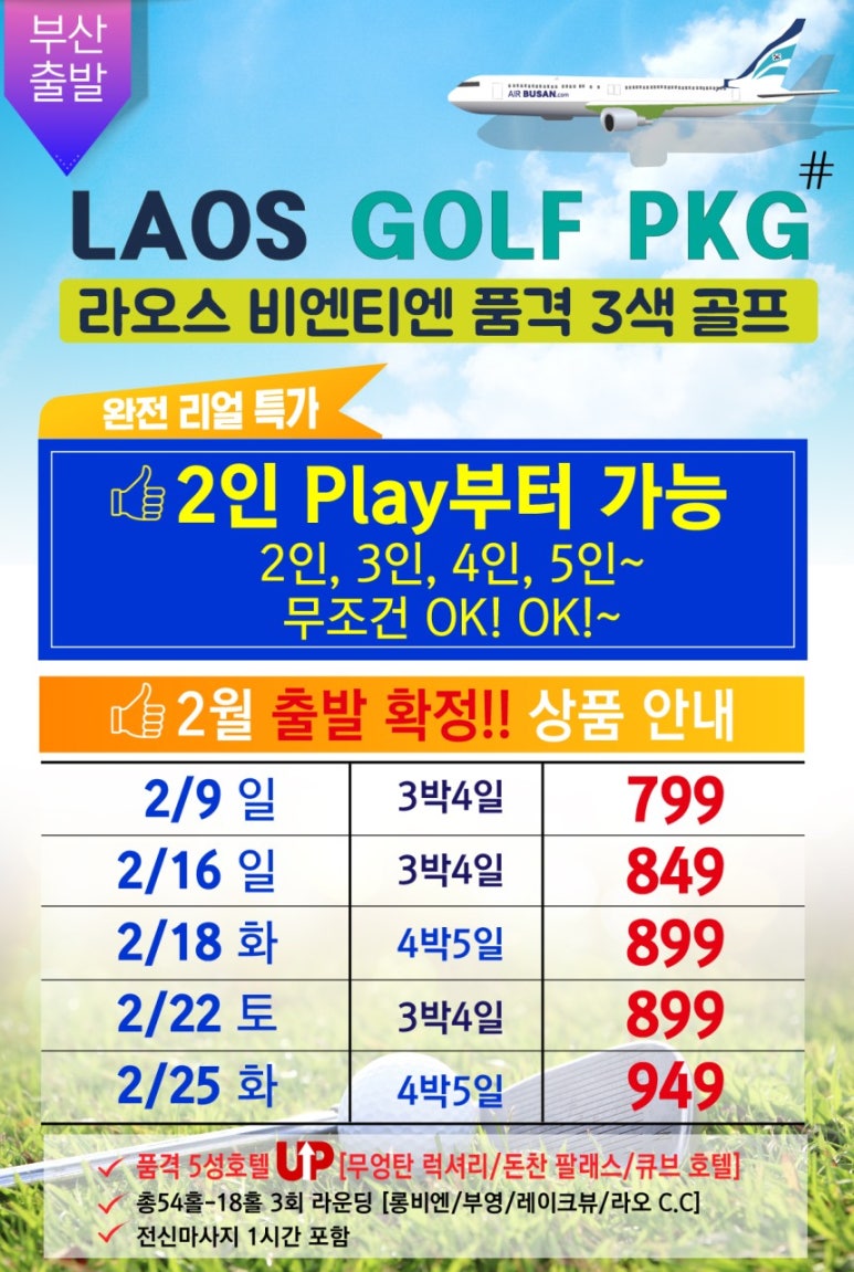 라오스골프해피투어 이미지