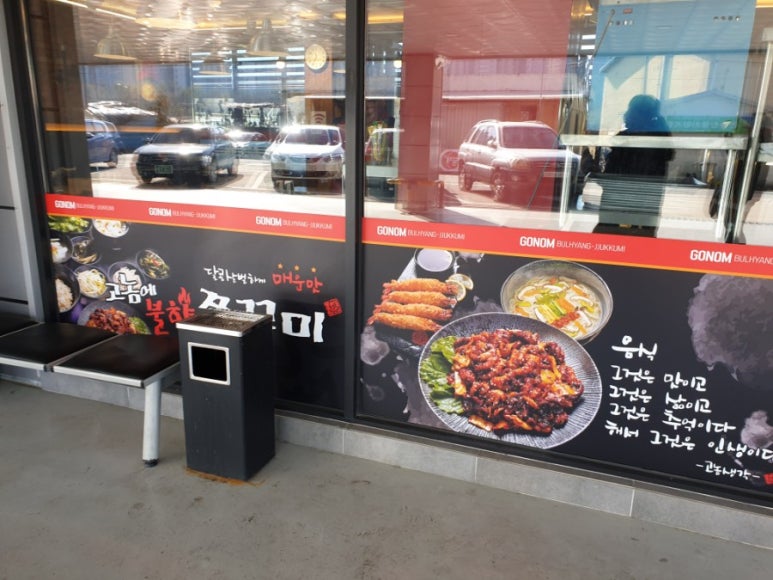 고놈에불향쭈꾸미 이미지