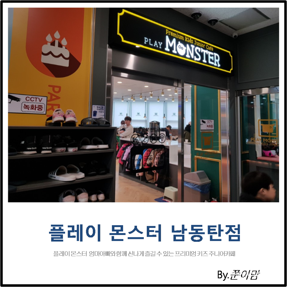 플레이몬스터 남동탄점 이미지