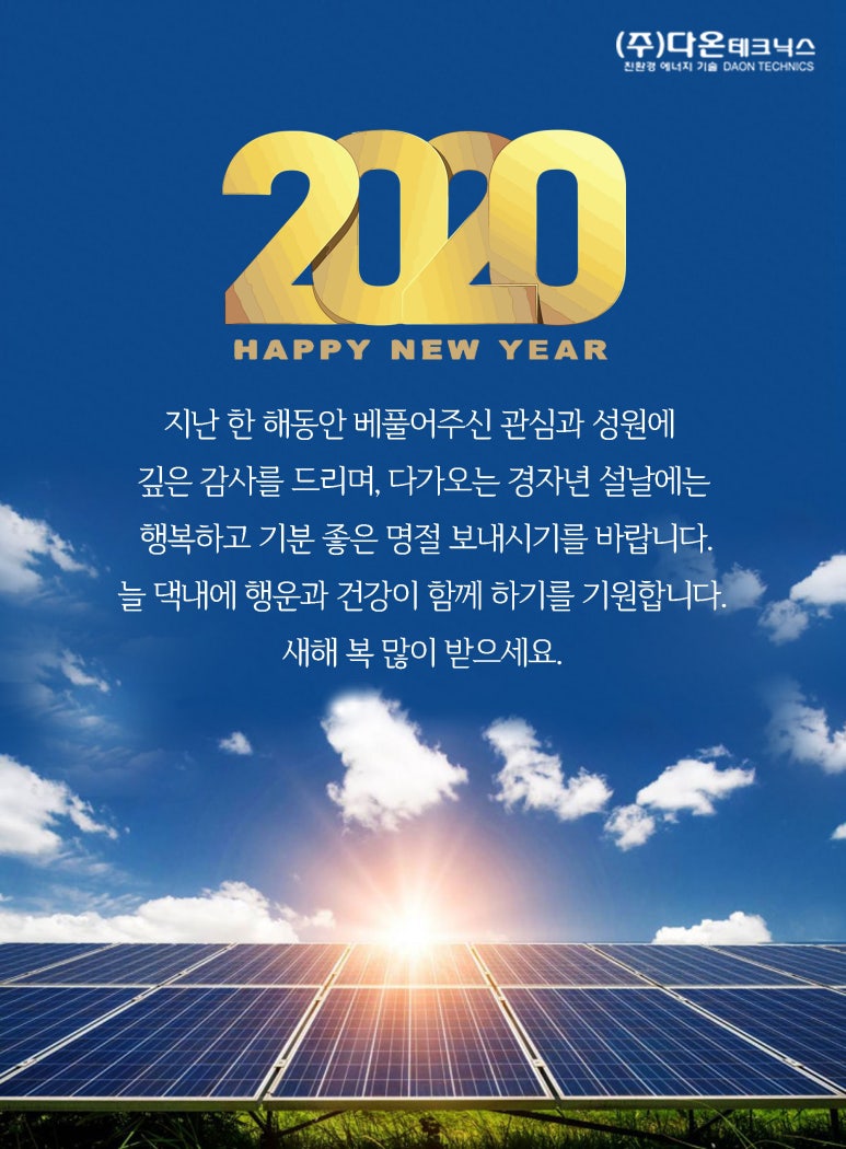 (주)다온테크닉스 이미지
