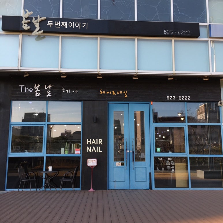다시봄날헤어 이미지
