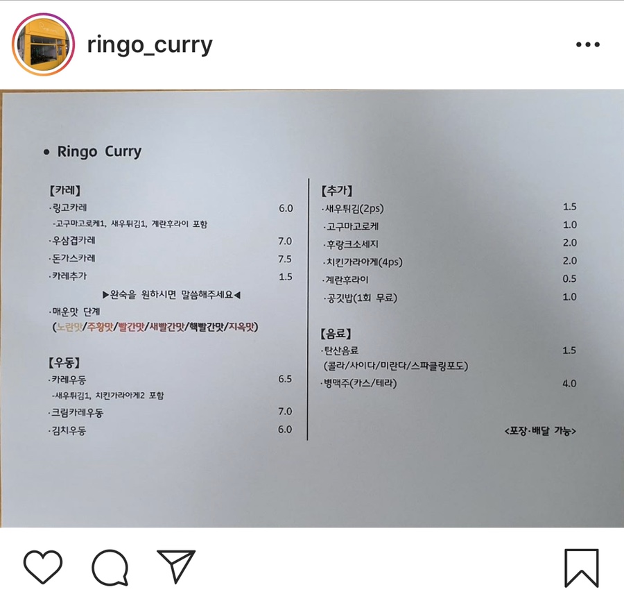링고카레 이미지
