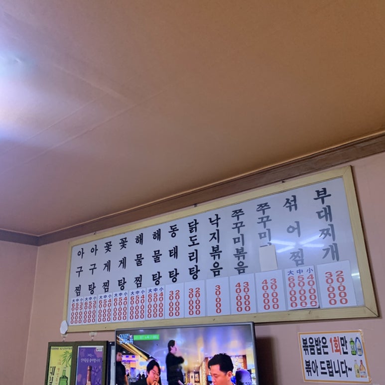 함지박아구찜 이미지