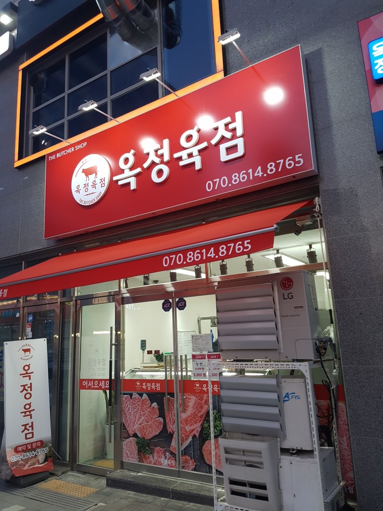 옥정육점 이미지