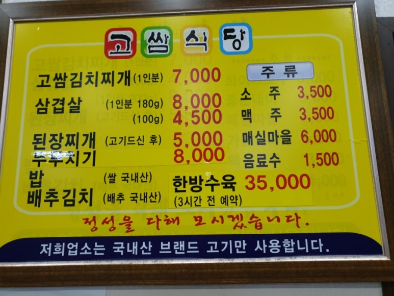 고쌈식당 이미지