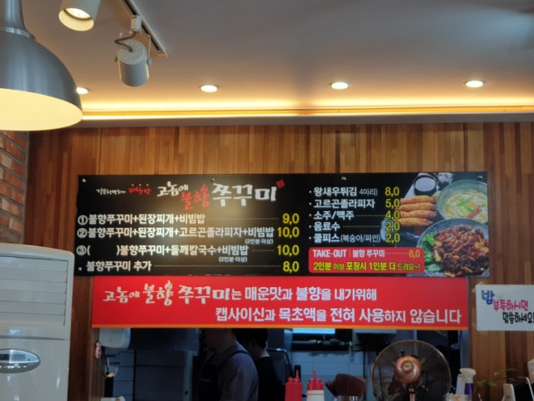 고놈에불향쭈꾸미 이미지