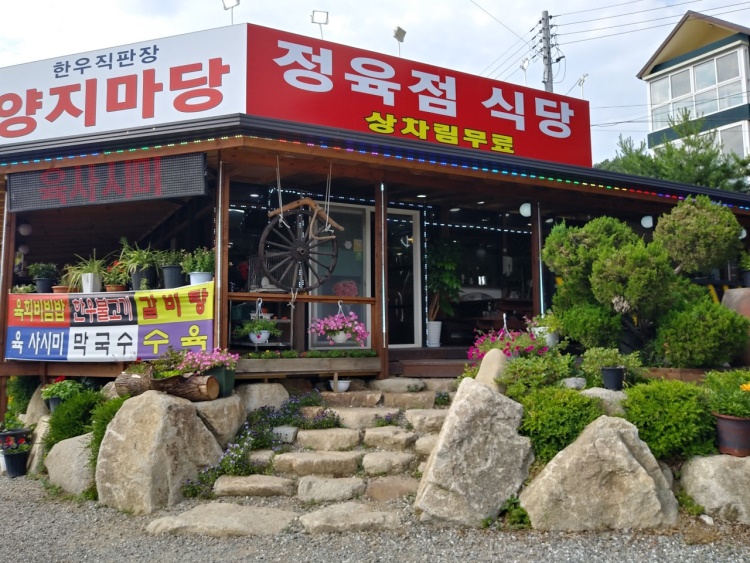 양지정육점 이미지