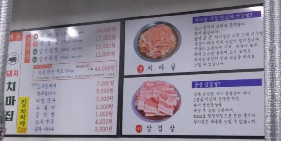 돼지치마집 이미지