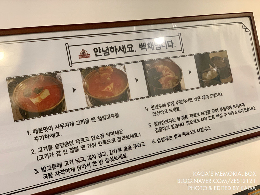 백채김치찌개 용인보정점 이미지