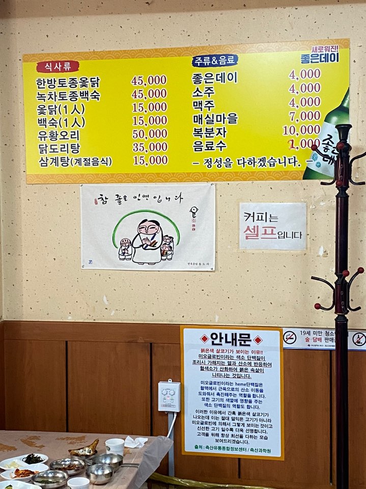 지리산옻닭 이미지
