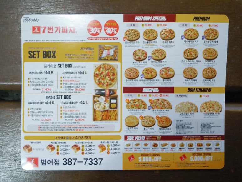 7번가피자(범어점) 이미지