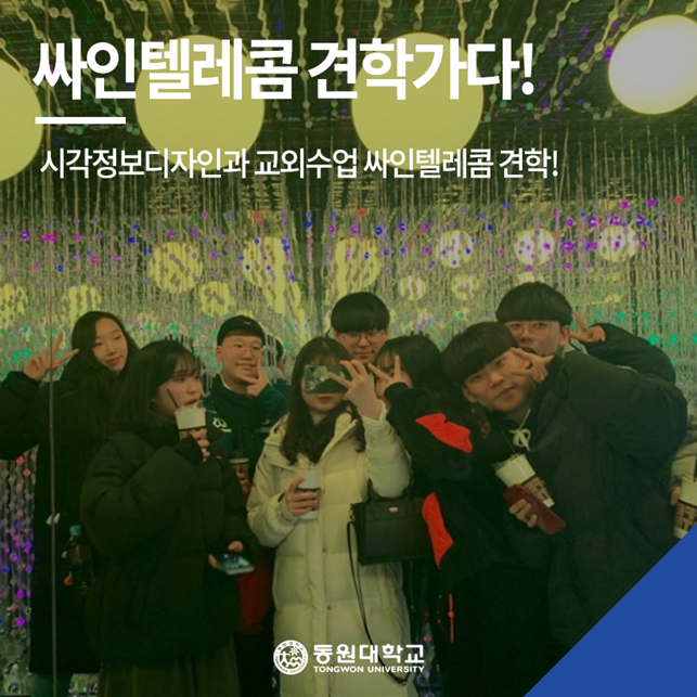 동원텔레콤 이미지