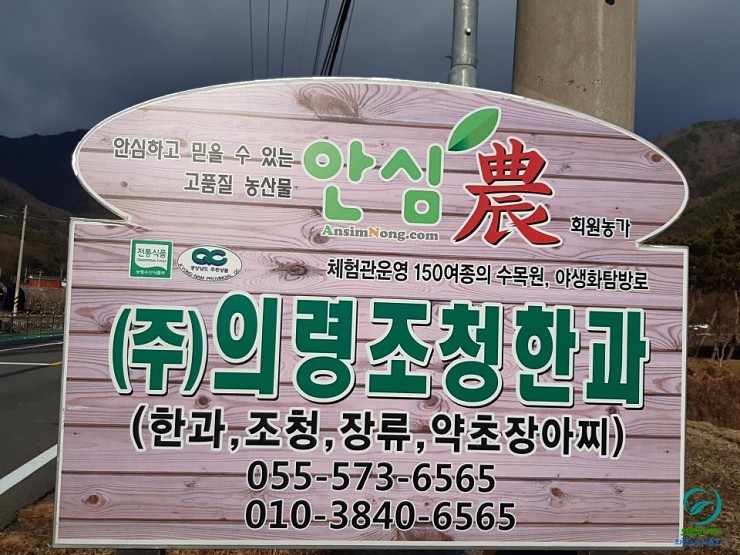농업회사법인(주)의령조청한과 이미지