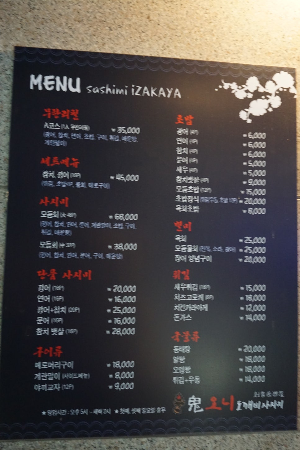 오니도깨비사시미 이미지