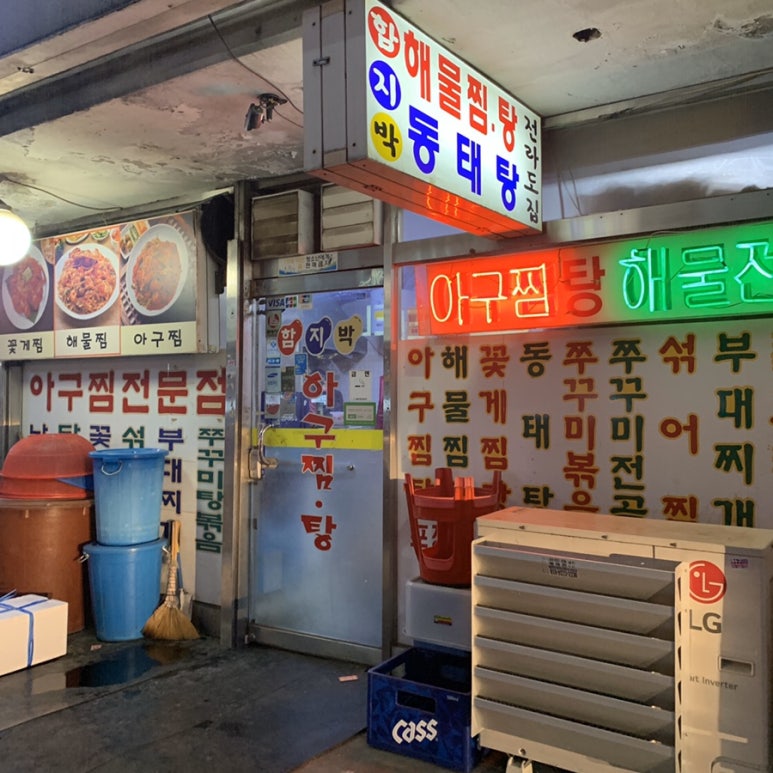 함지박아구찜 이미지