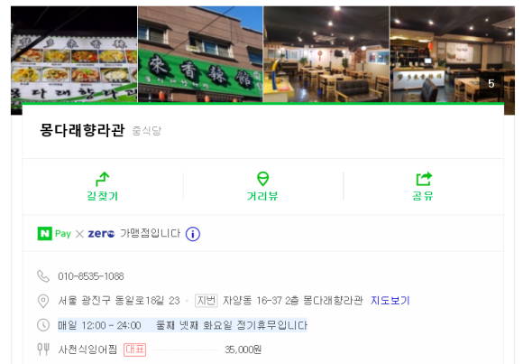 몽다래향라관 이미지