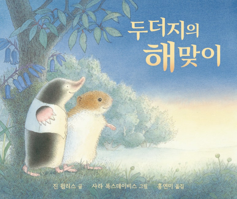 두더지손 이미지