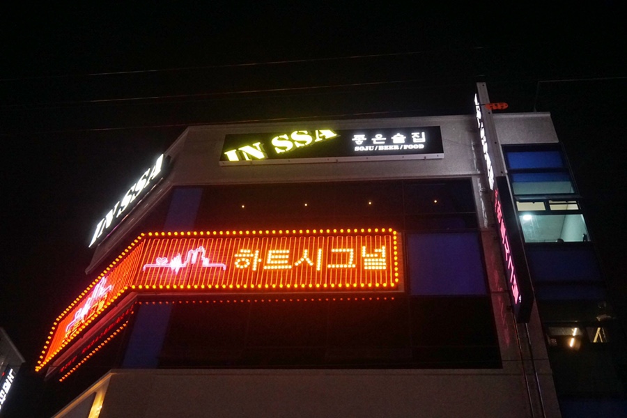 편의점소주호프노래타운 이미지