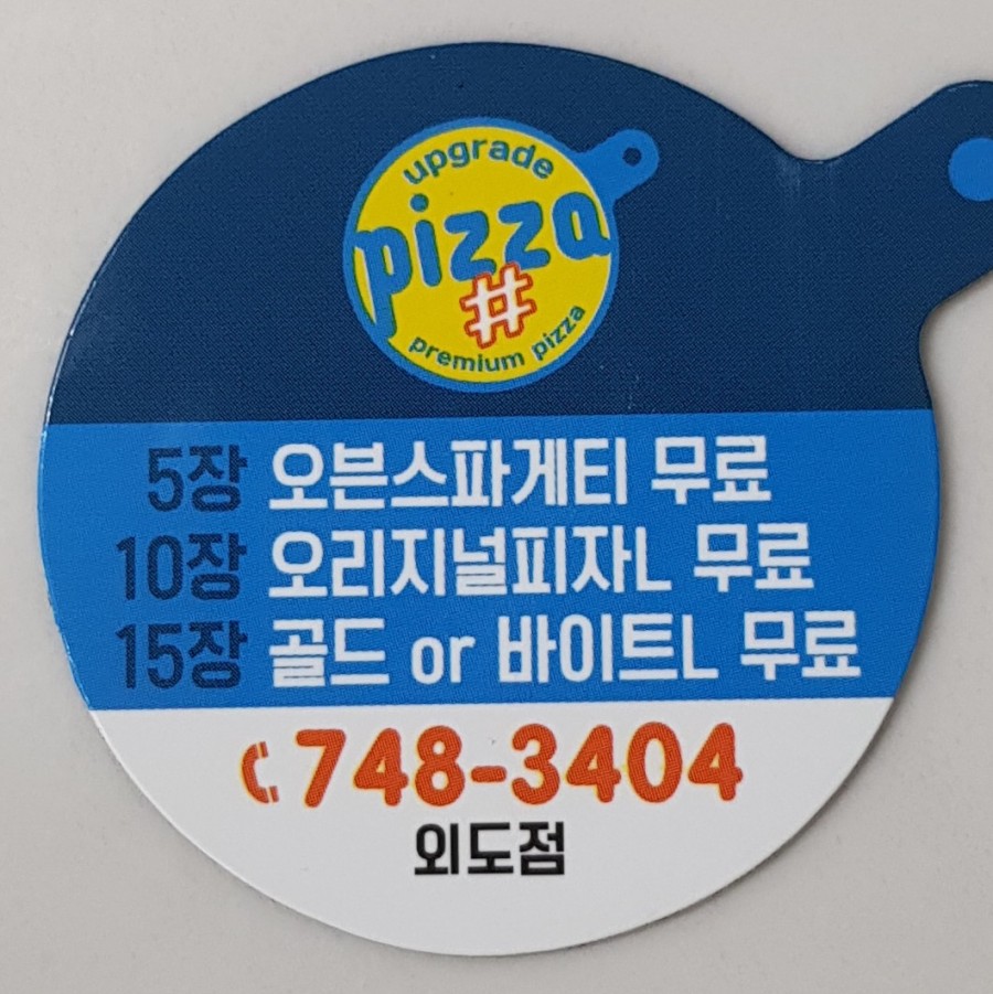 반올림피자샵 이미지