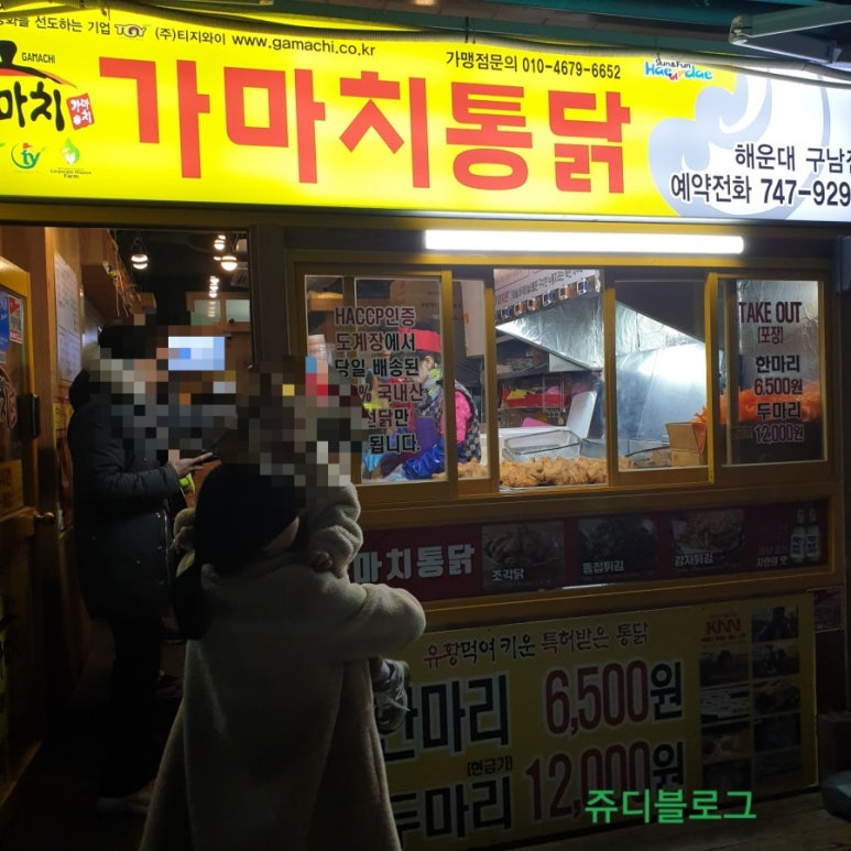 가마치통닭구남점 이미지