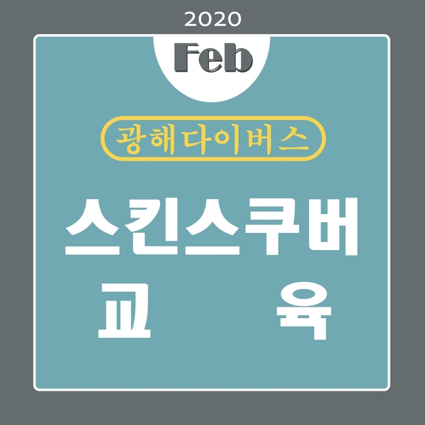 광해다이버스 이미지