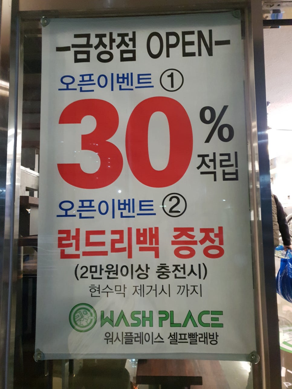 워시플레이스셀프빨래방 이미지