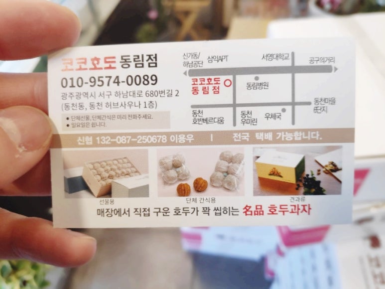 코코호도(동림점) 이미지