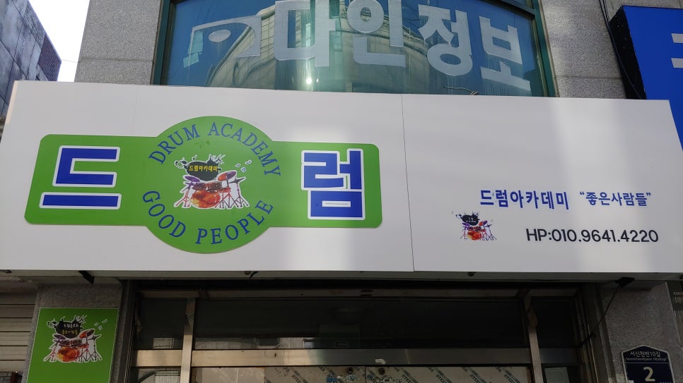 드럼포유 이미지